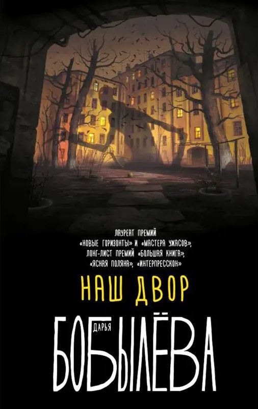 Обложка книги «Наш двор»