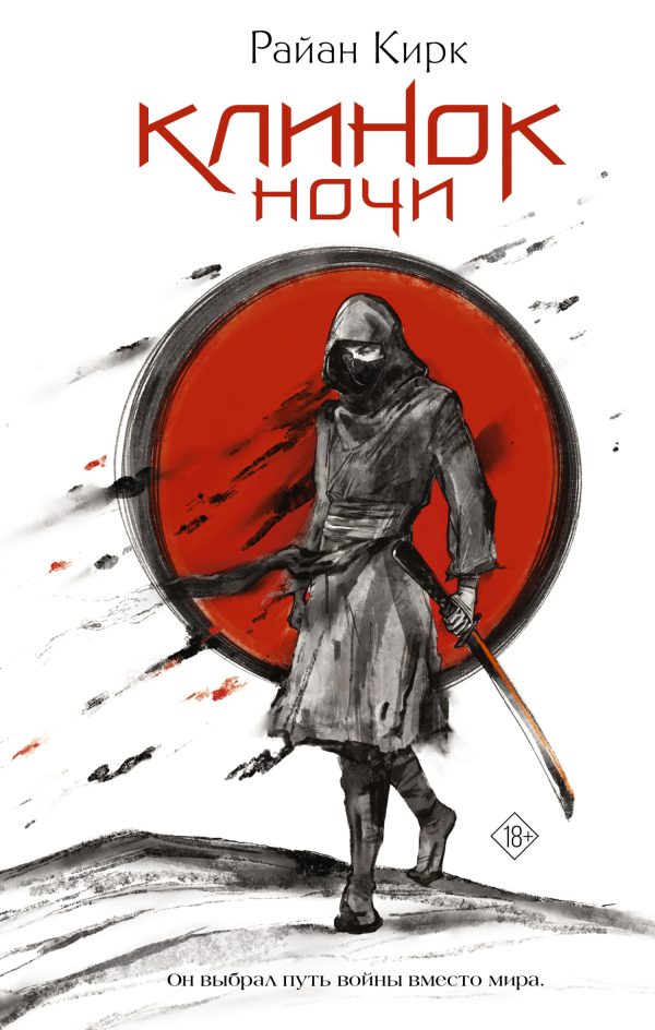 Обложка книги «Клинок ночи»