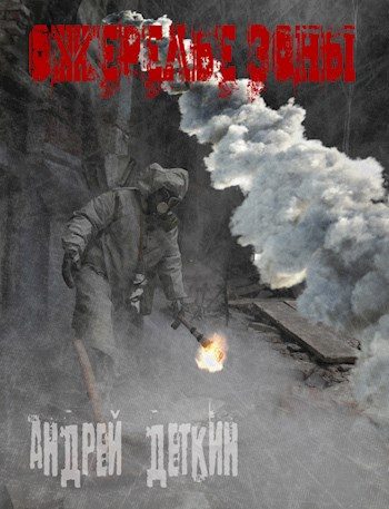 Обложка книги «Ожерелье Зоны»