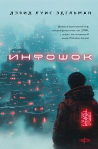 Обложка книги «Инфошок»