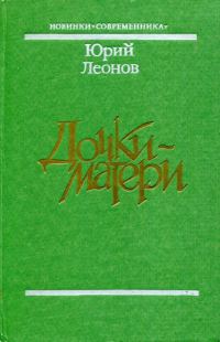 Обложка книги «Дочки-матери»