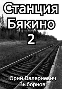 Обложка книги «Чернотроп»