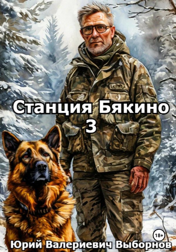 Обложка книги «Зима»