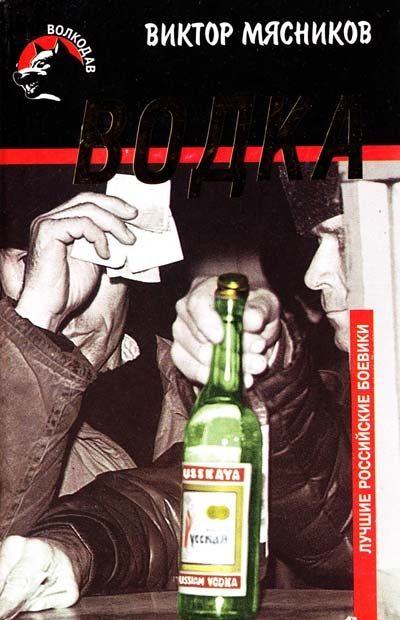Обложка книги «Водка»