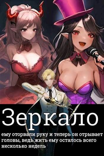 Обложка книги «Зеркало»