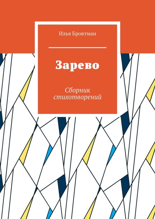 Обложка книги «Зарево»