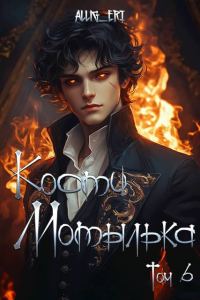 Обложка книги «Скованные одной цепью»
