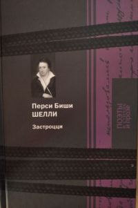 Обложка книги «Застроцци»