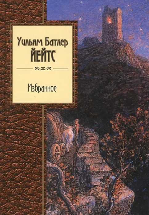 Обложка книги «Избранное»