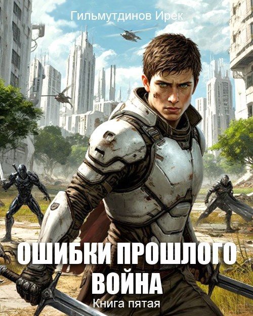 Обложка книги «Война»