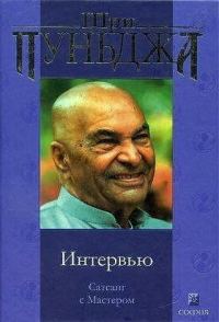 Обложка книги «Интервью (Сатсанг с Мастером)»