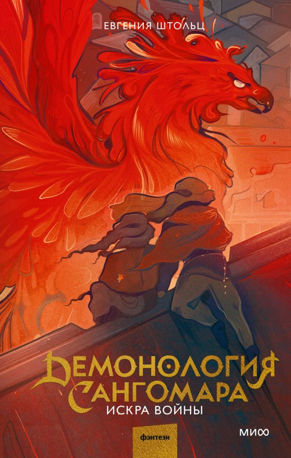 Обложка книги «Искра войны»