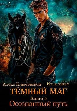 Обложка книги «Осознанный путь»