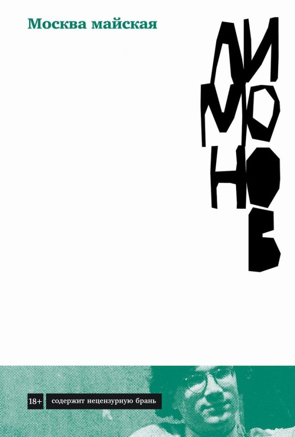 Обложка книги «Москва майская»