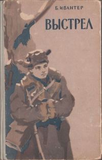 Обложка книги «Выстрел»