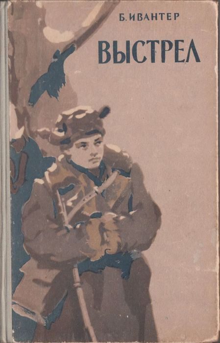Обложка книги «Выстрел»