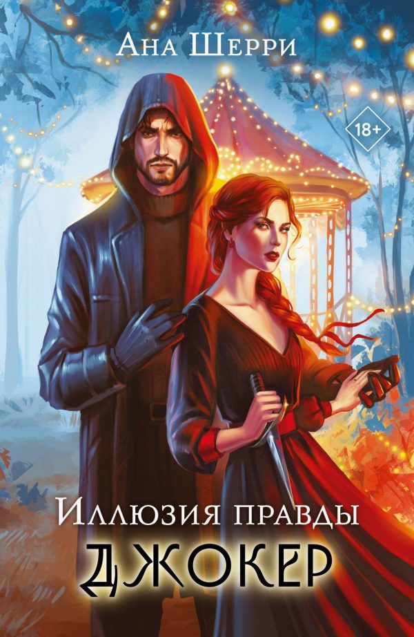 Обложка книги «Джокер»
