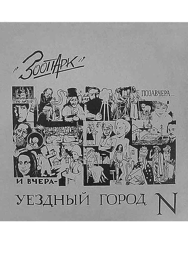 Обложка книги «Уездный город N»