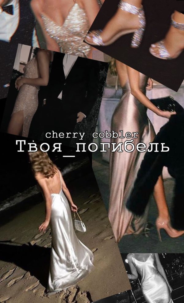 Обложка книги «Твоя погибель»