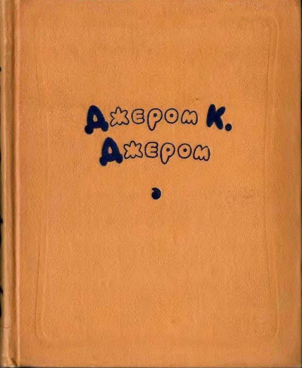 Обложка книги «Избранные произведения в двух томах. Том 2»