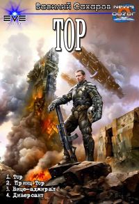 Обложка книги «Тор»