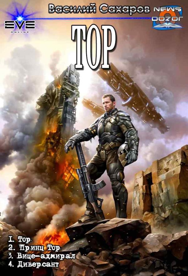 Обложка книги «Тор»