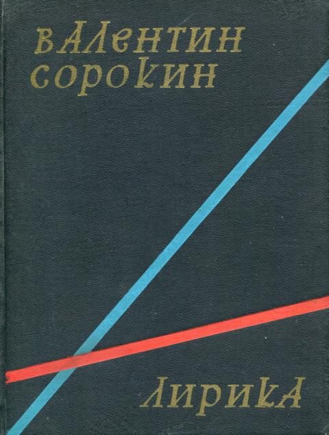 Обложка книги «Лирика»