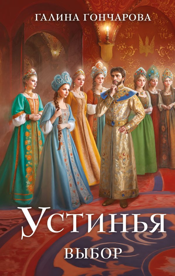 Обложка книги «Выбор»