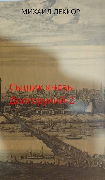 Обложка книги «Ненавистная любовь и любимая служба в XIX веке»