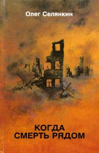 Обложка книги «Дорога в бессмертие»
