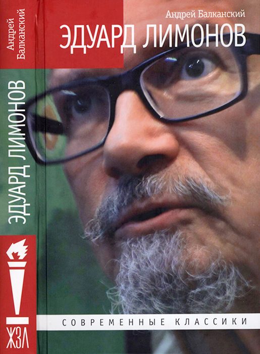 Обложка книги «Эдуард Лимонов»