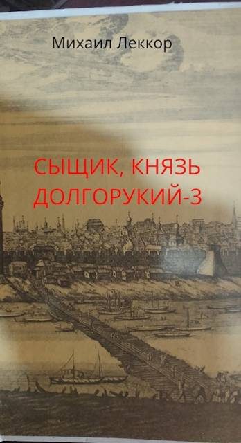 Обложка книги «Так завершается карьера сыщика в XIX веке»