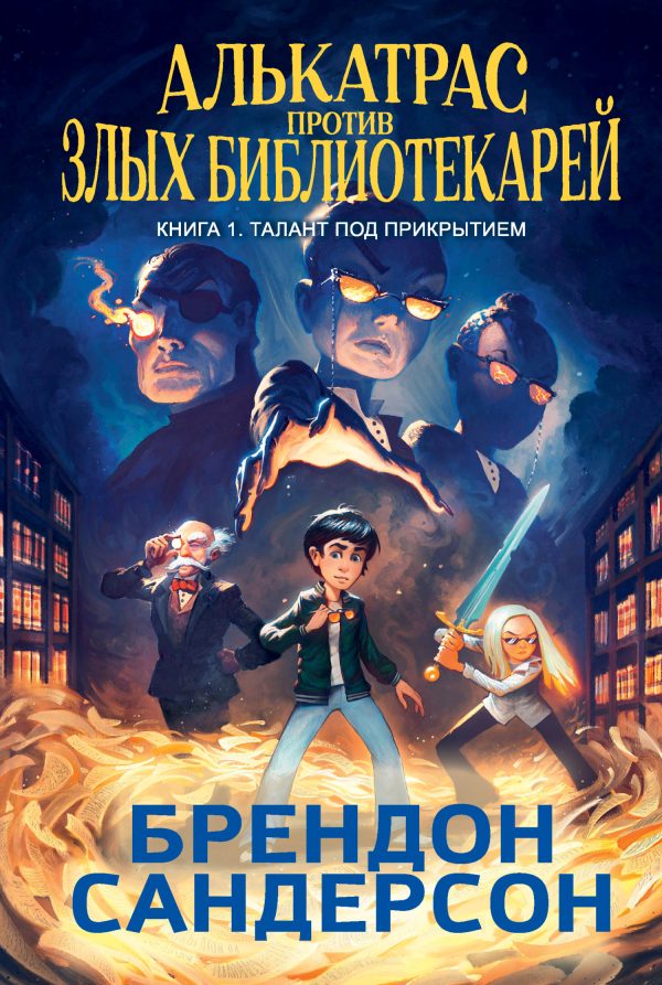 Обложка книги «Талант под прикрытием»