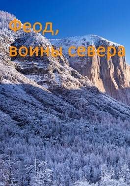 Обложка книги «Возрождение феода»