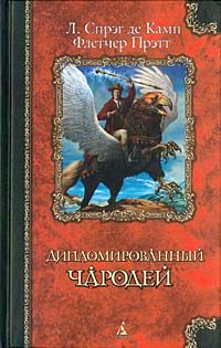 Обложка книги «Ревущая труба»