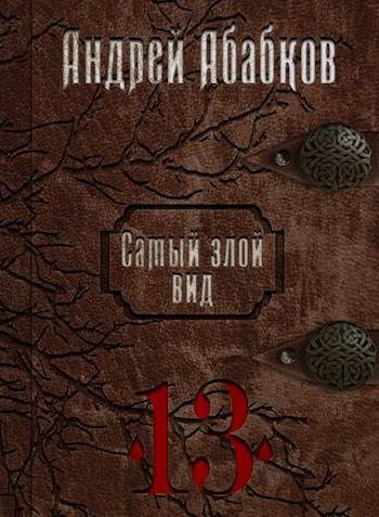 Обложка книги «Триумф крови»