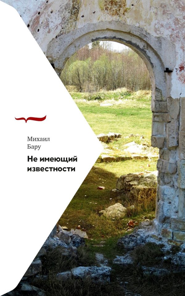 Обложка книги «Не имеющий известности»