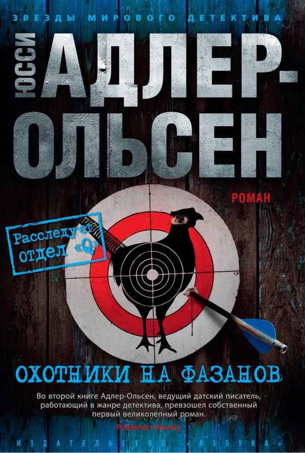 Обложка книги «Охотники на фазанов»