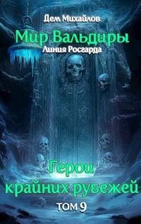 Обложка книги «Сердце Забытых Земель»