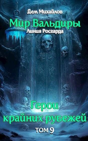 Обложка книги «Сердце Забытых Земель»