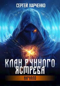 Обложка книги «Начало»