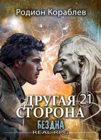 Обложка книги «Бездна»