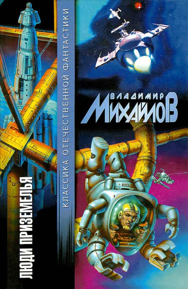 Обложка книги «Пещера многоногов»