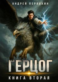 Обложка книги «Ученик. Книга двенадцатая»