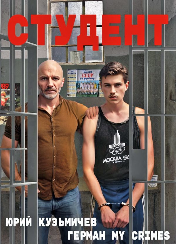 Обложка книги «Студент: Назад в 90ые»