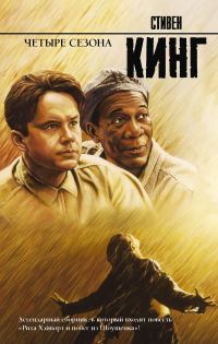 Обложка книги «Четыре сезона»
