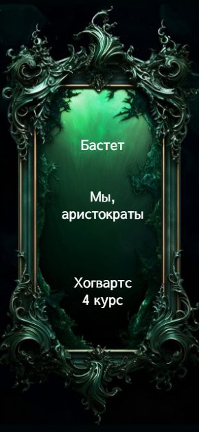 Обложка книги «Мы, аристократы 4»