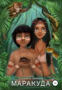 Обложка книги «Маракуда»