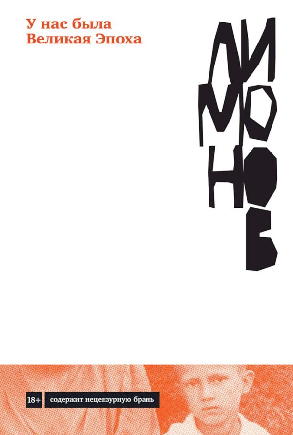 Обложка книги «У нас была Великая Эпоха»