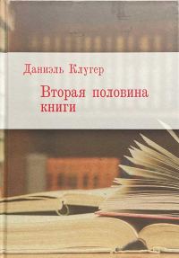 Обложка книги «Вторая половина книги»